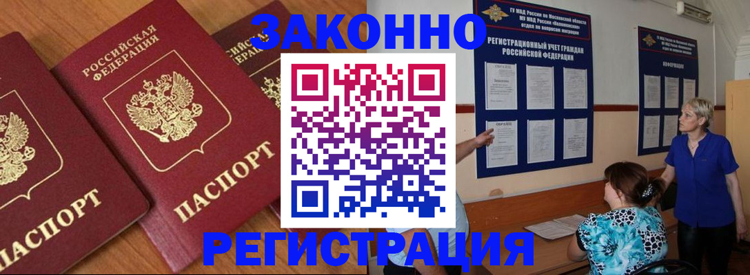 временная регистрация 2025 в Дедовске
