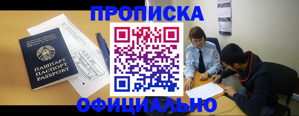 временная регистрация для школы в Дедовске