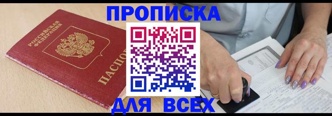 временная регистрация в квартире в Дедовске
