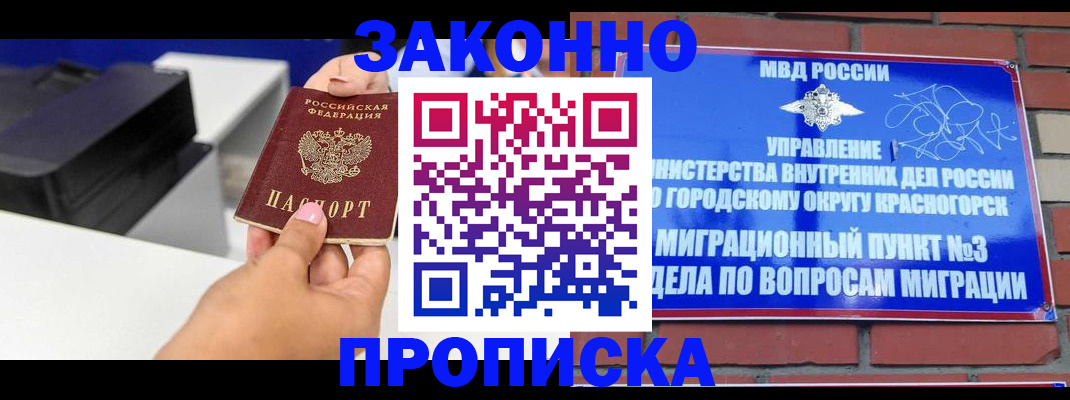 временная регистрация гарантия в Дедовске