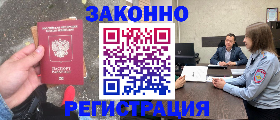 прописка иностранных граждан в Дедовске