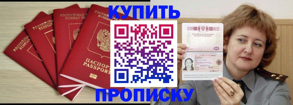 прописка регистрация в Дедовске