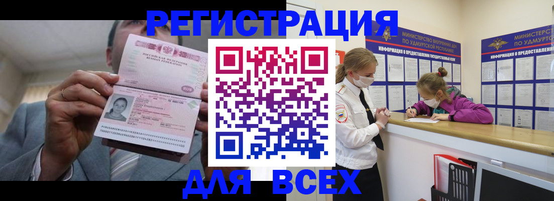 прописка ребенка в Дедовске