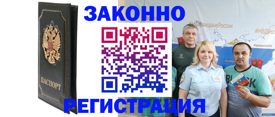 прописка законно в Дедовске