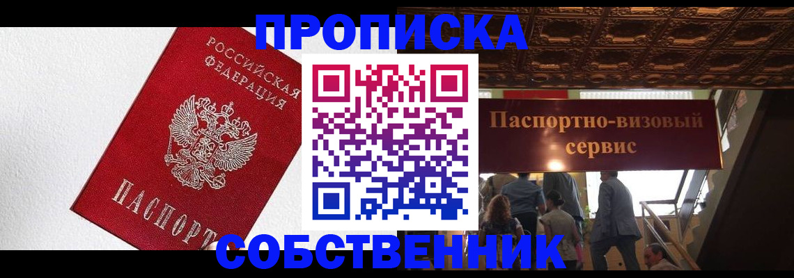 временная регистрация для школы в Дедовске